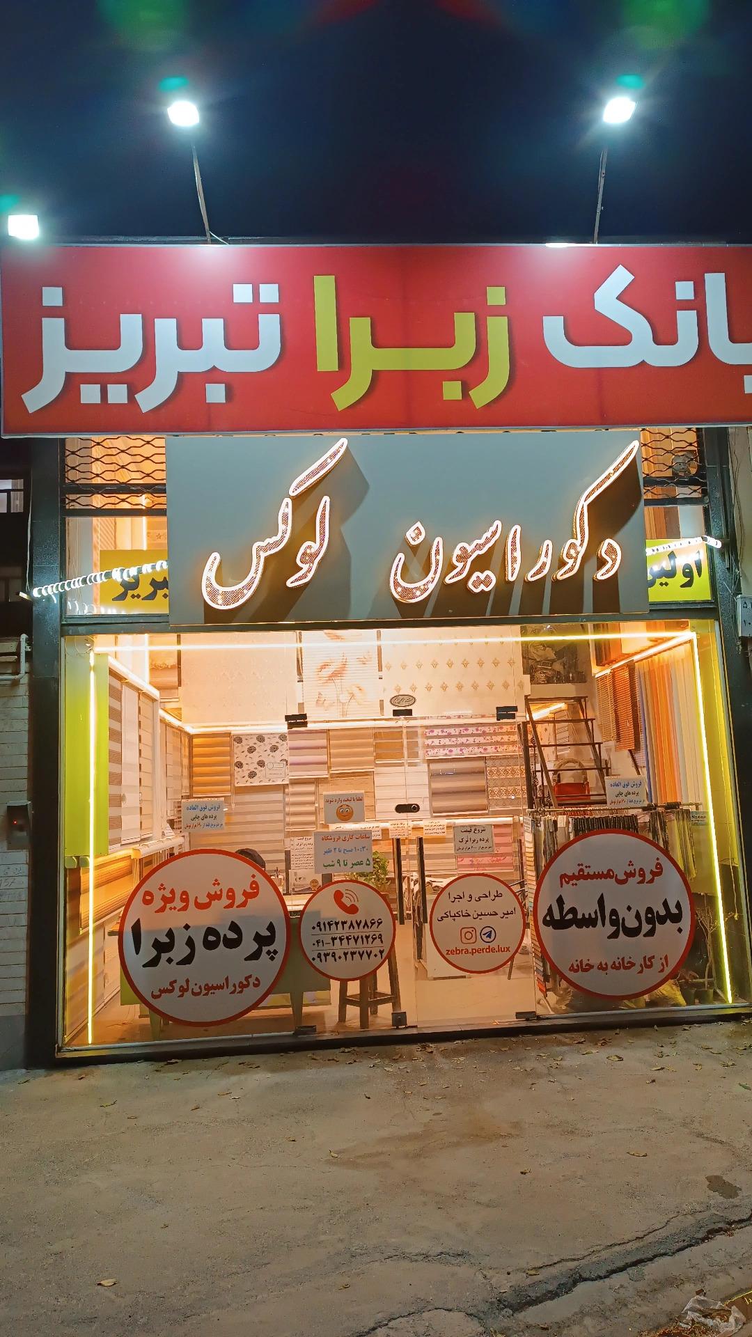 عکس بانک زبرا تبریز