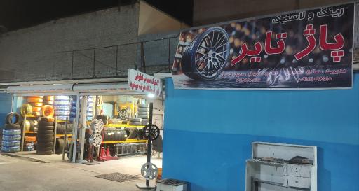 عکس کارواش بزرگ پیروزی
