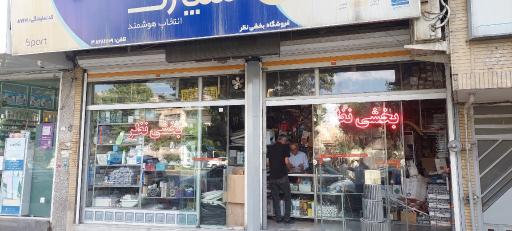 عکس قطعات یدکی لوازم خانگی بخشی نظر