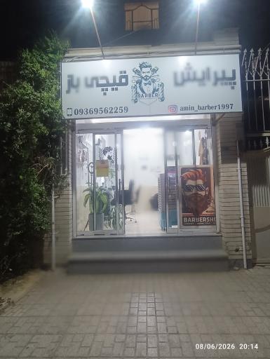 عکس پیرایش قیچی باز