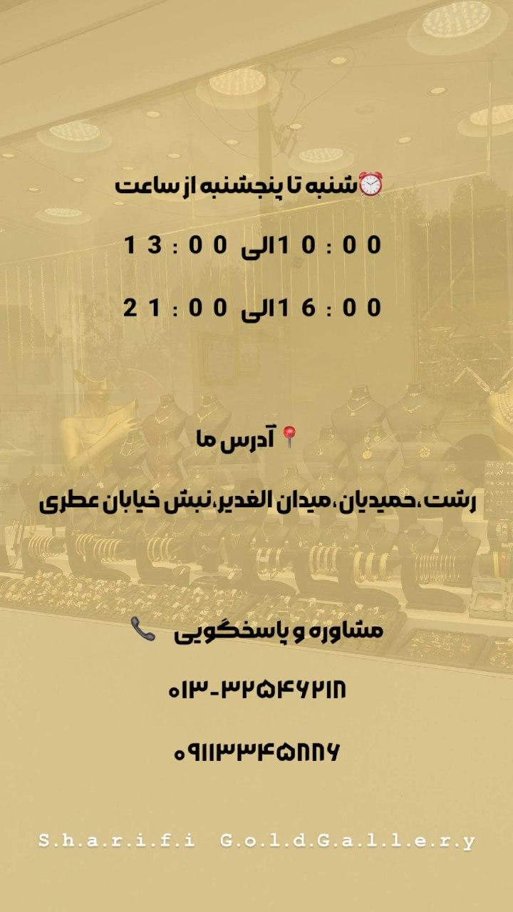 عکس طلا و جواهری شریفی