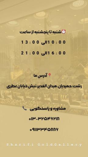 عکس طلا و جواهری شریفی