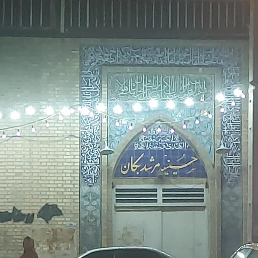 عکس حسینیه مرشدبکان