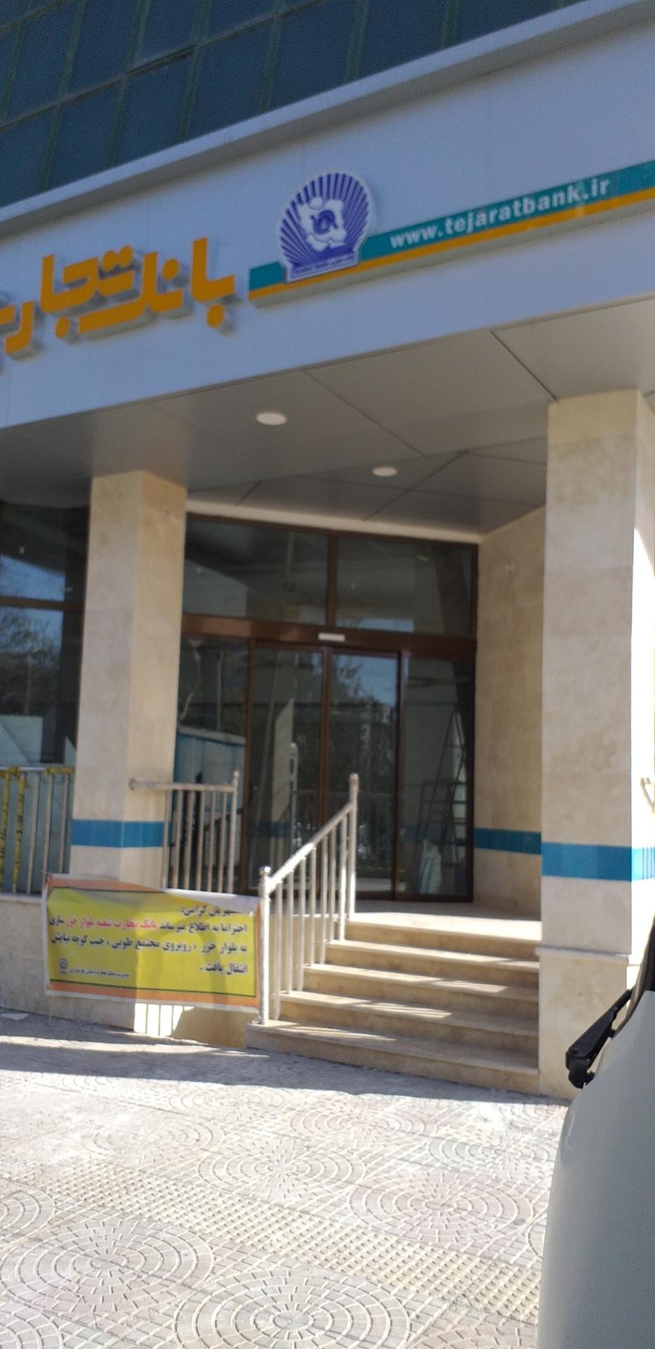 عکس بانک تجارت  شعبه ششصد دستگاه