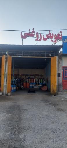 عکس تعویض روغنی تاپ سرویس