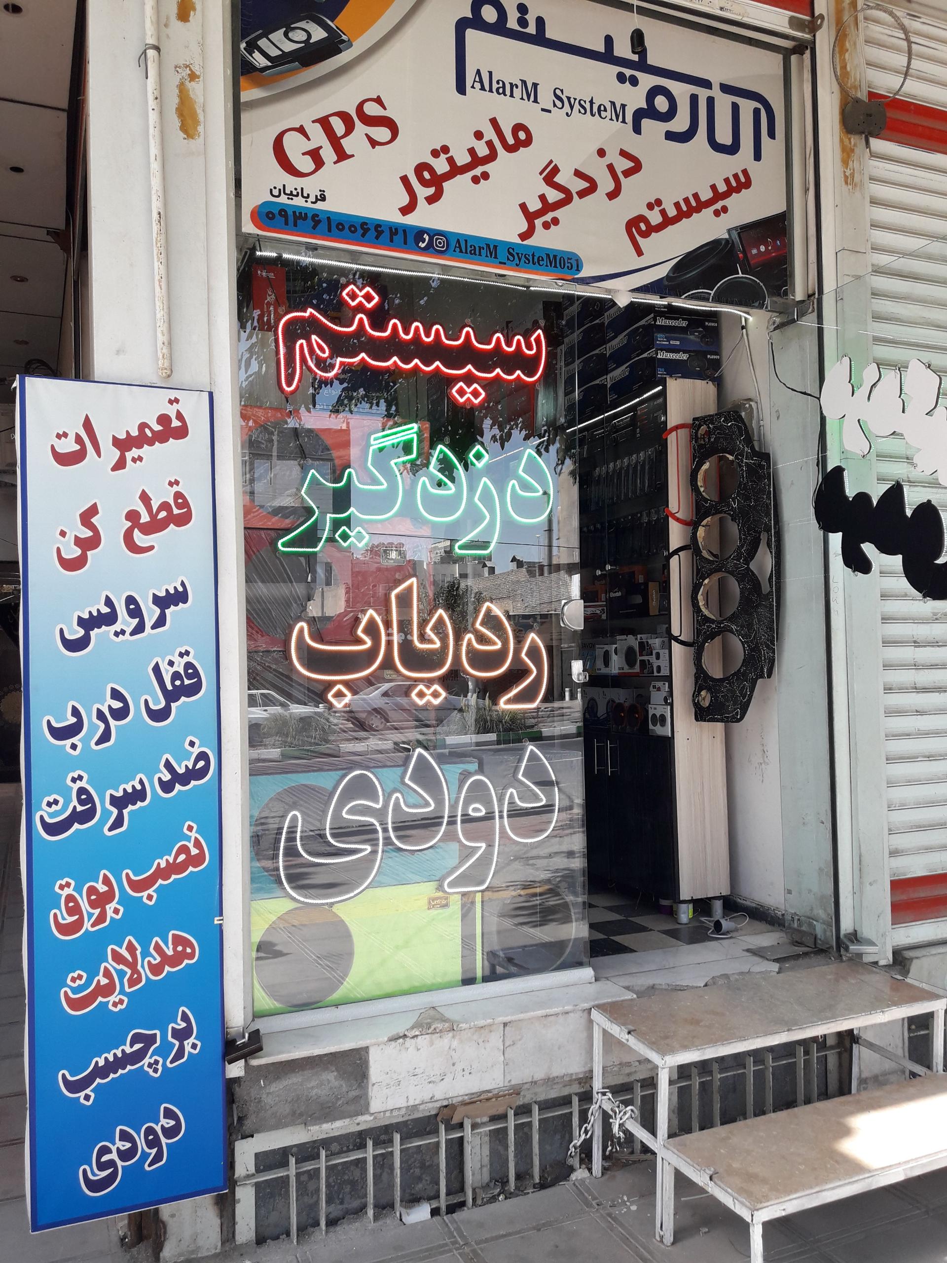 عکس فروشگاه آلارم سیستم