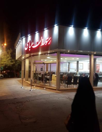 عکس رستوران عباسی