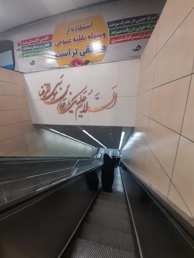 عکس ورودی ایستگاه مترو شهدا