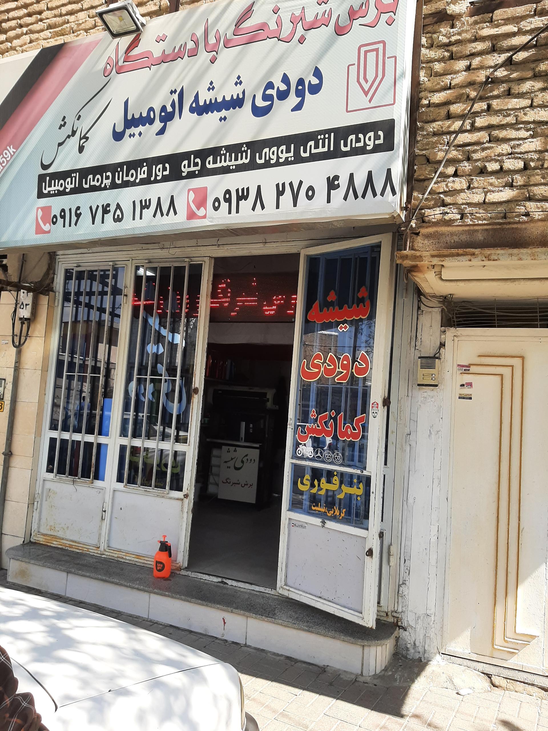 عکس شبرنگ و شیشه دودی اتومبیل کمانکش