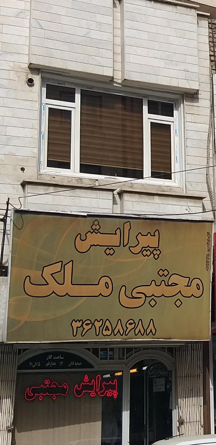 عکس آرایشگاه مجتبی ملک