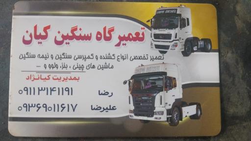 عکس تعمیرگاه دانگ فنگ و فوتون کیان