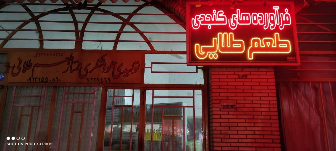 عکس تولیدی حلواشکری ممتاز طعم طلایی 