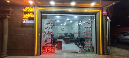 عکس املاک ماهور پارس