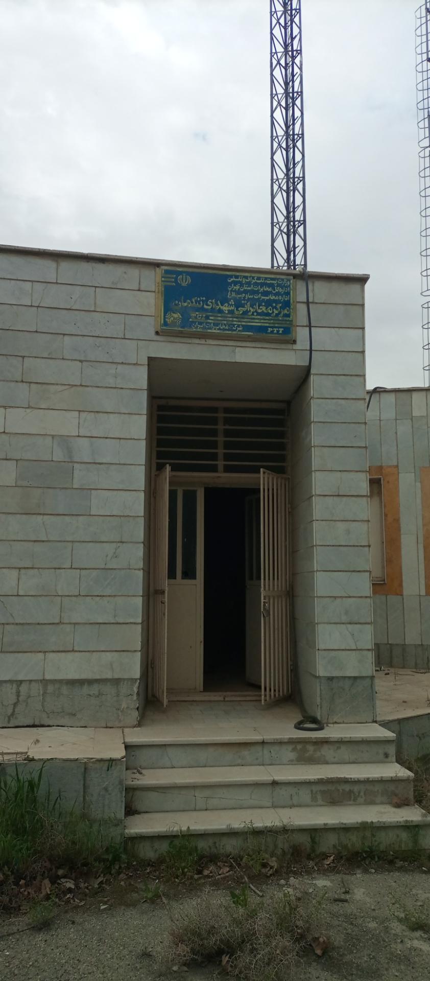 عکس مخابرات شهدای تنکمان
