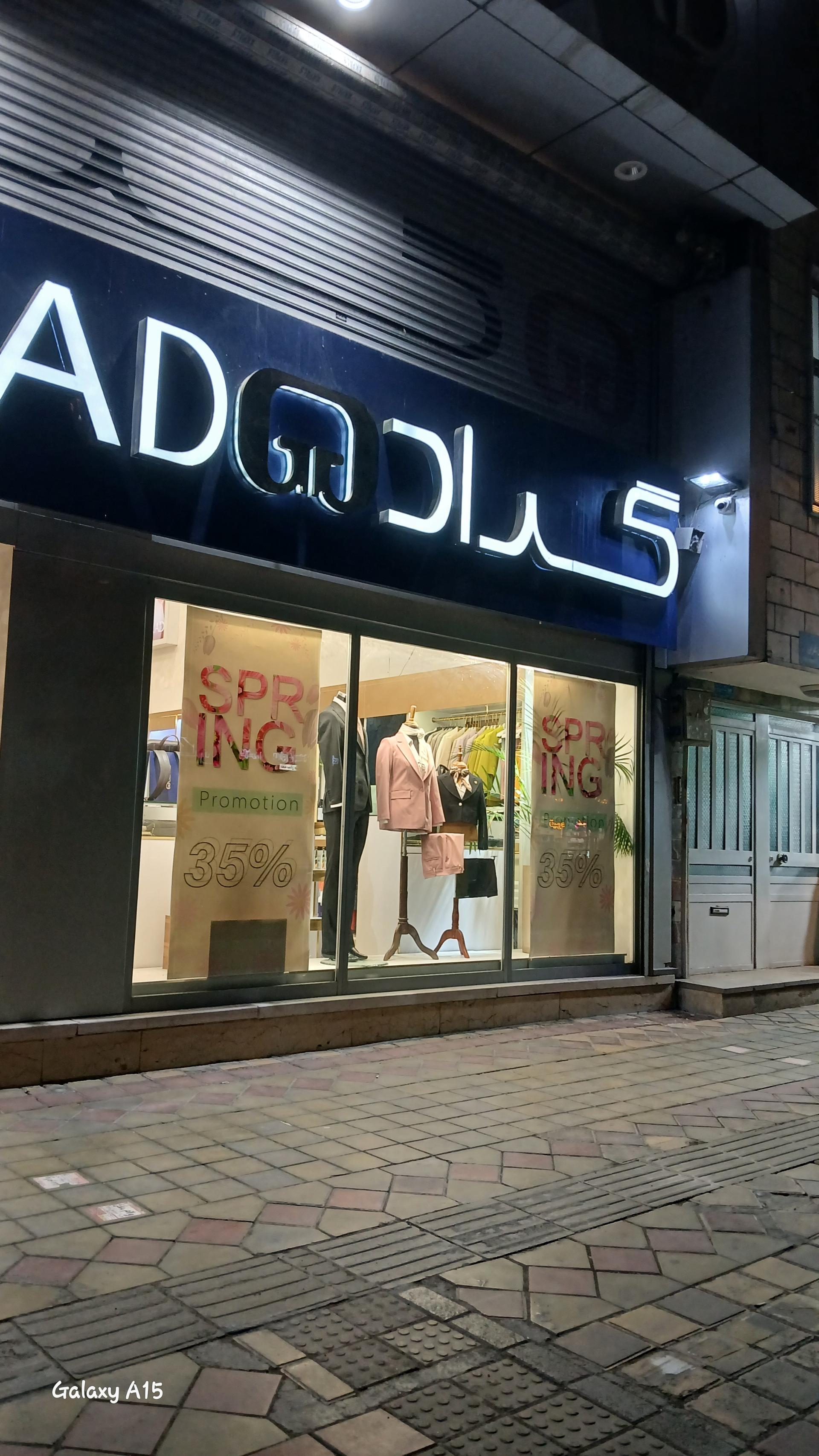 عکس فروشگاه پوشاک مردانه گراد