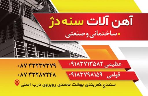 عکس اهن الات سنه دژ