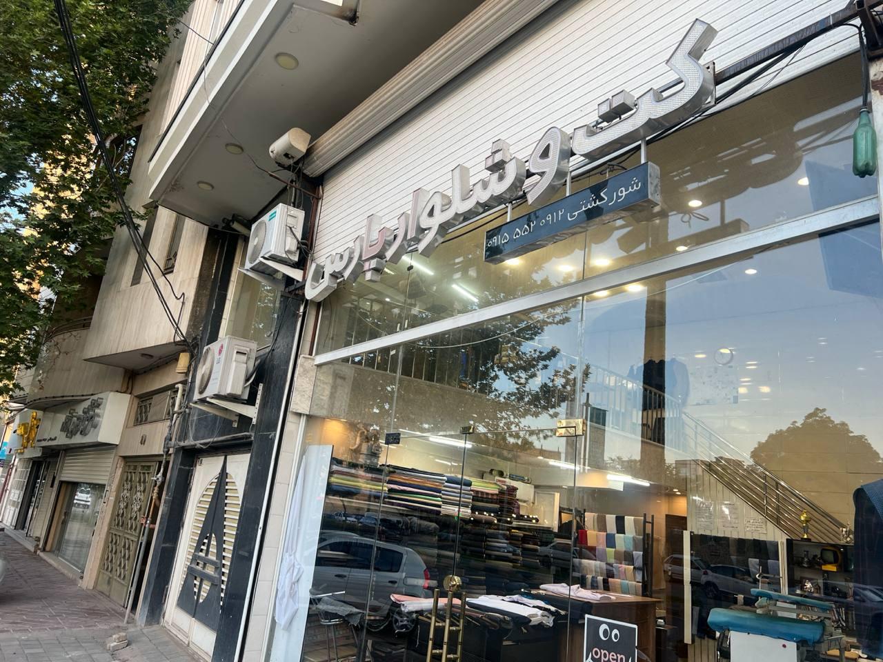 عکس کت و شلوار پارس