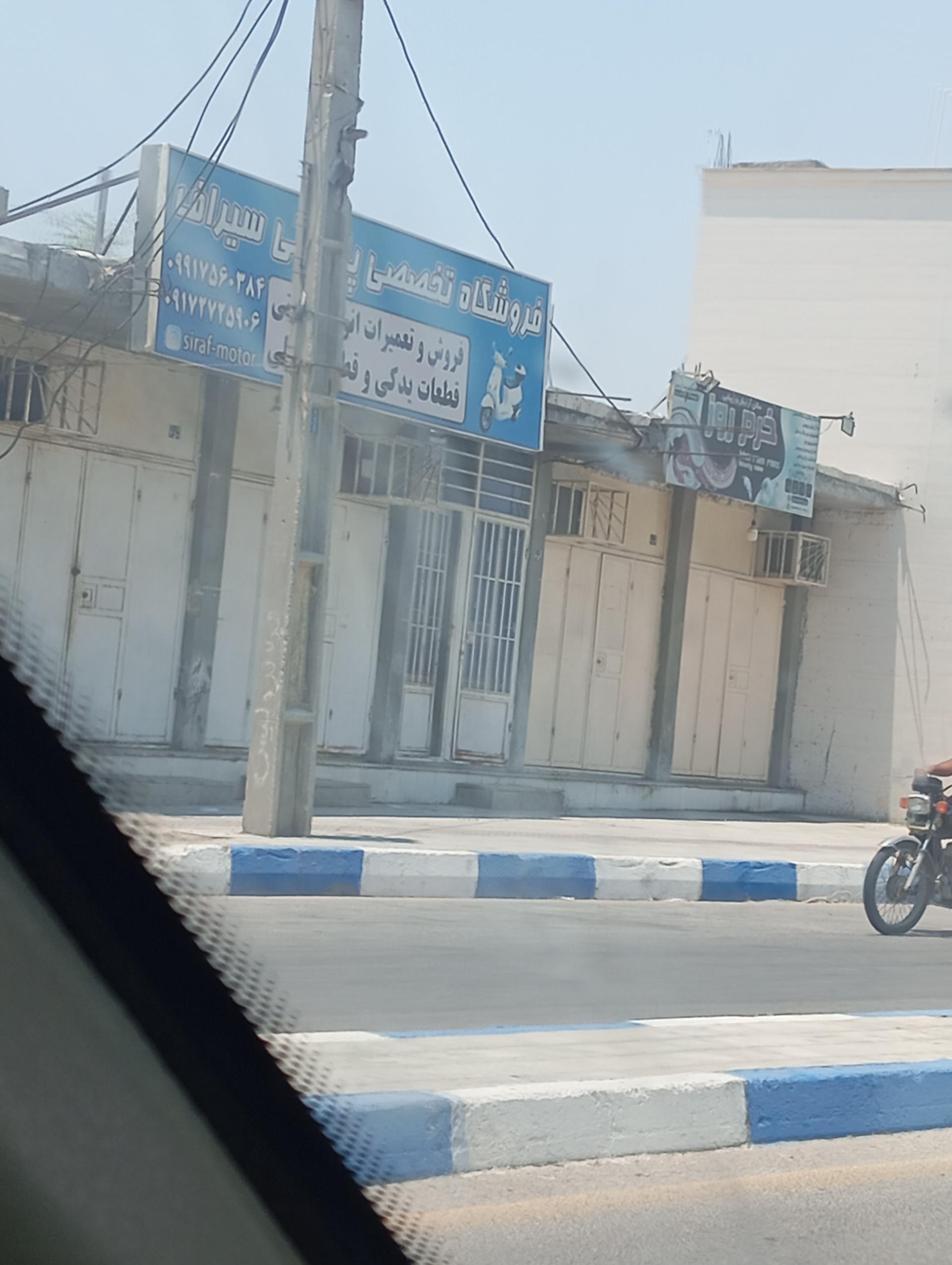 عکس فروشگاه تخصصی پاکشتی سیراف