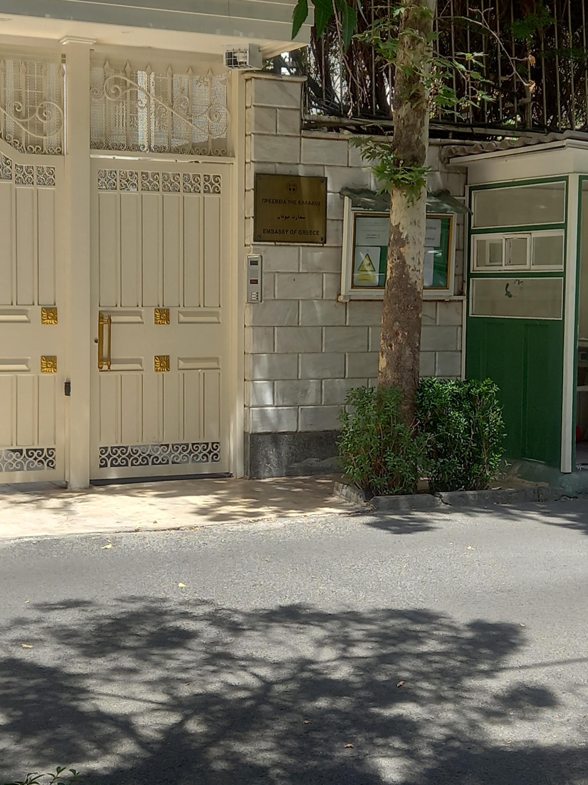 عکس سفارت یونان
