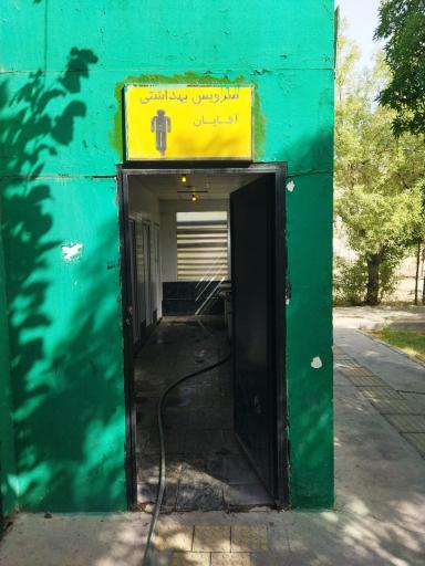 سرویس بهداشتی بوستان سنا