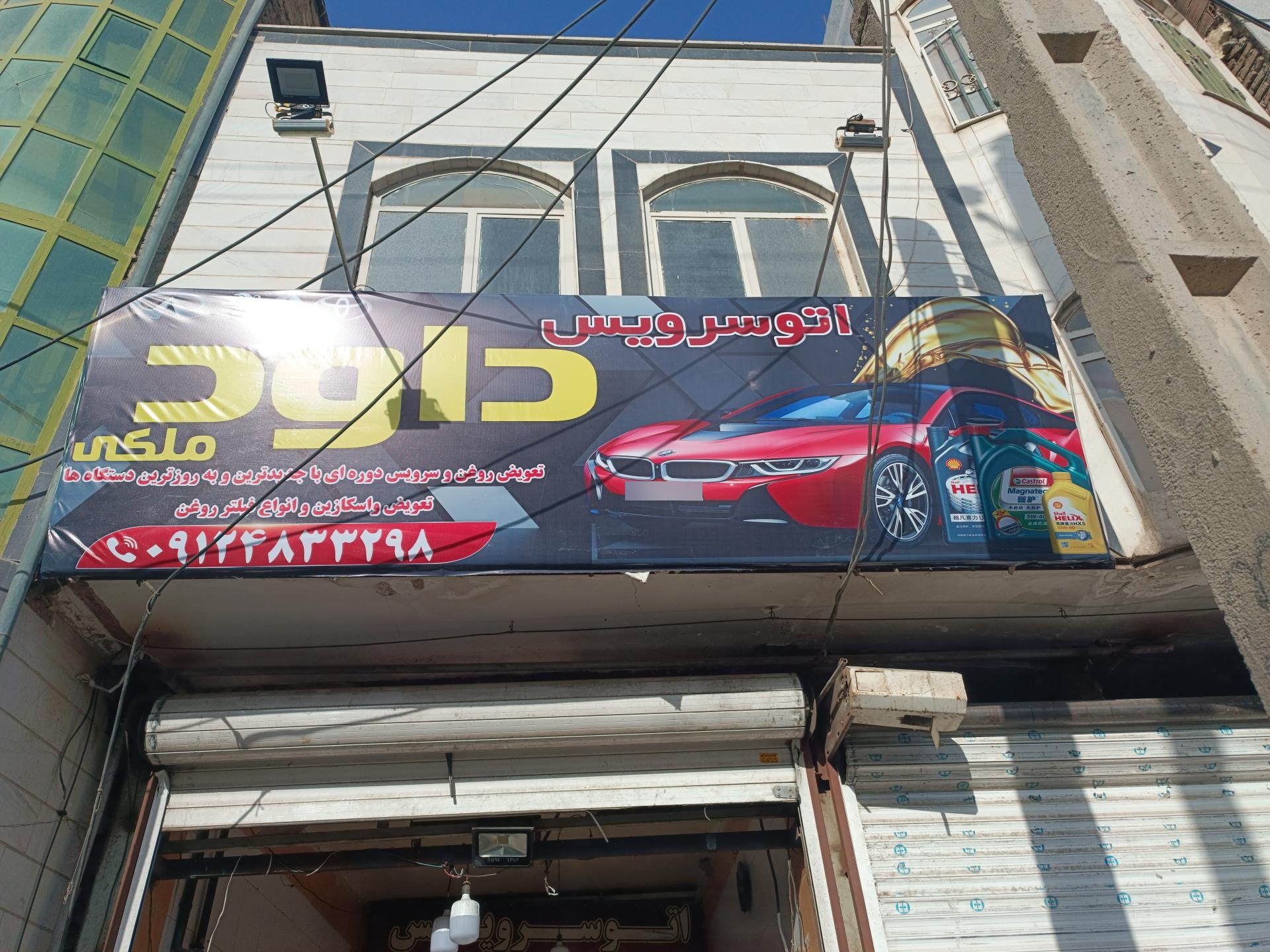 عکس اتو سرویس داود