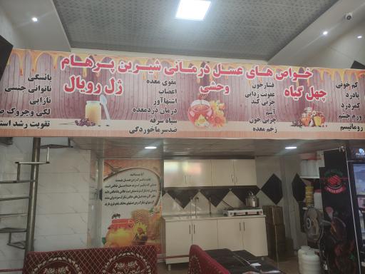 عکس عسل و لبنیات پرهام