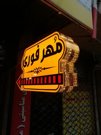 عکس تابلوساز کارن