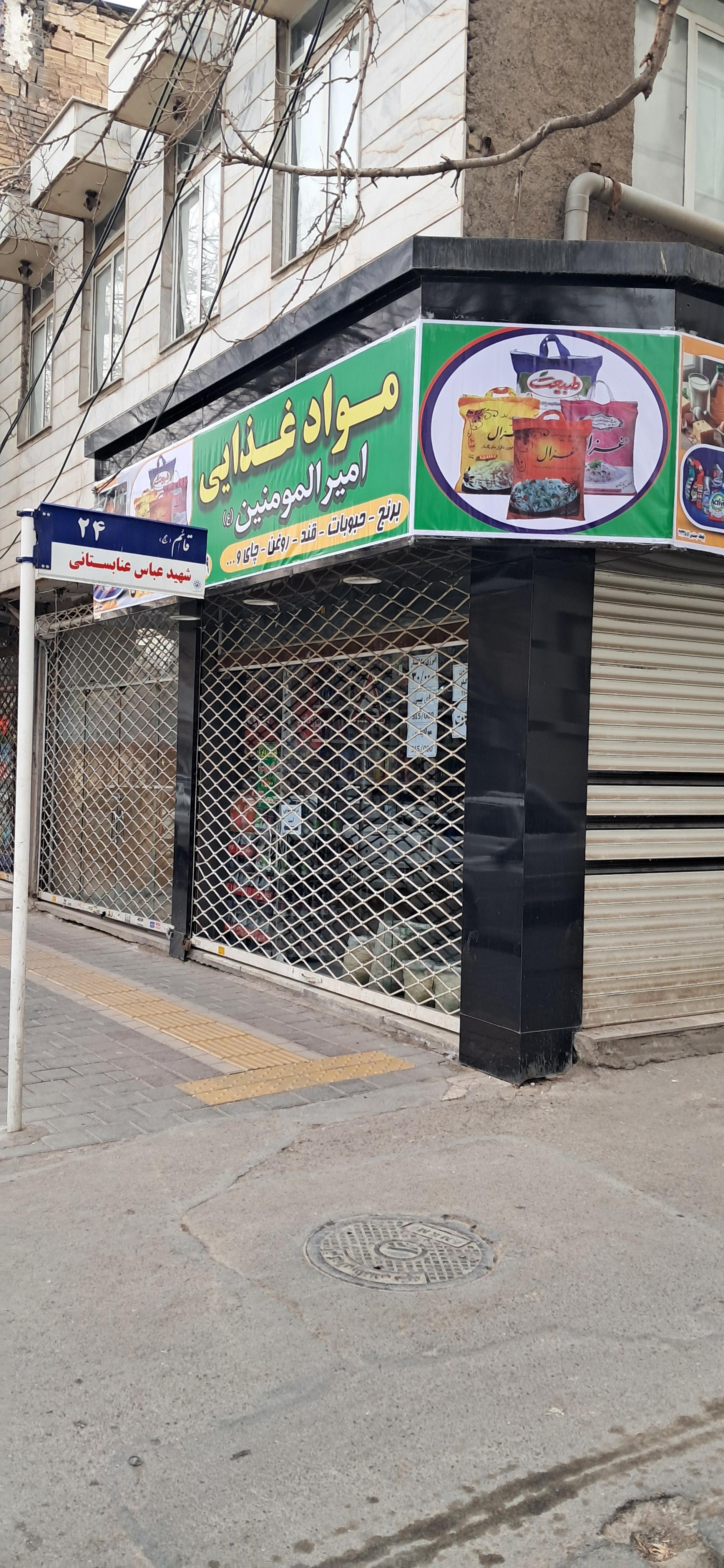 عکس موادغذایی امیرالمومنین (ع)