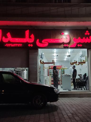 عکس شیرینی یلدا