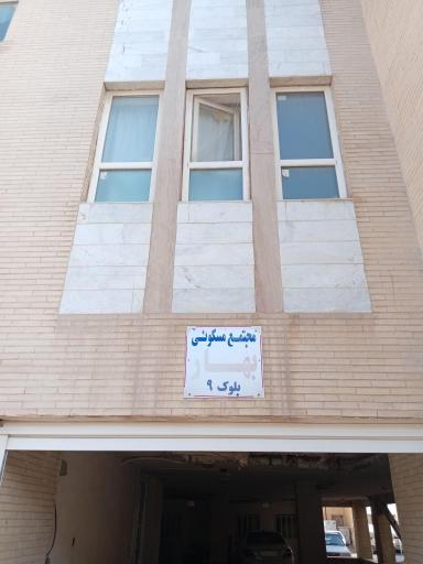 عکس مجتمع مسکونی بهار بلوک 9