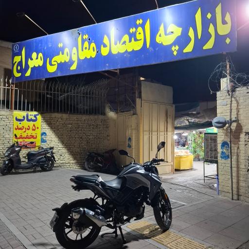 عکس بازارچه اقتصاد مقاومتی 