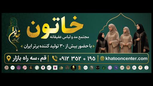 عکس مجتمع مد و لباس خاتون