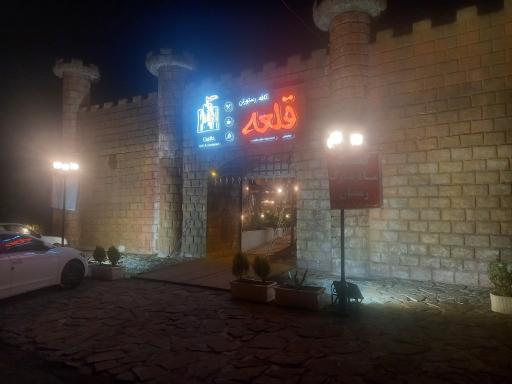 عکس کافه رستوران قلعه