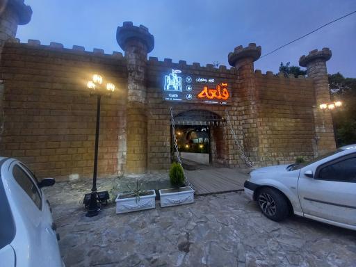 عکس کافه رستوران قلعه