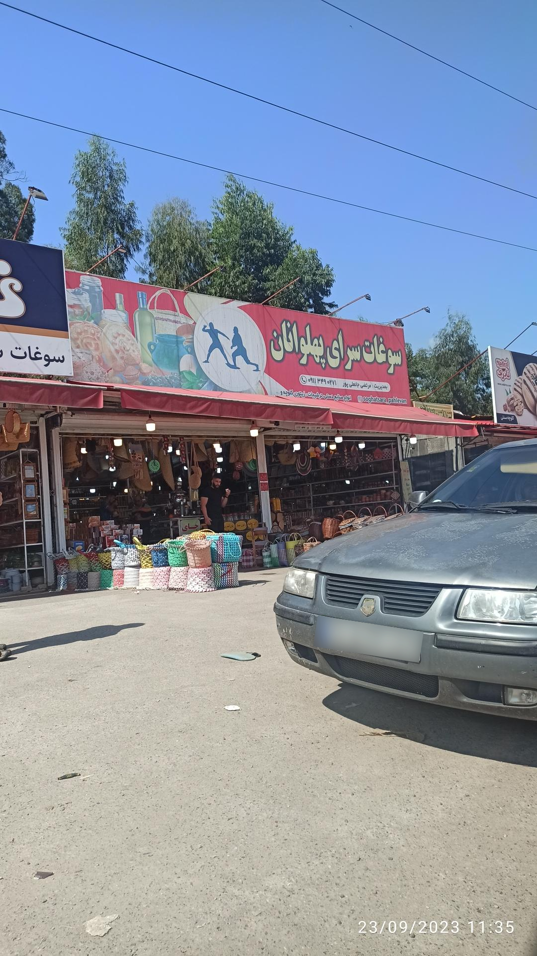 عکس سوغات سرای پهلوان