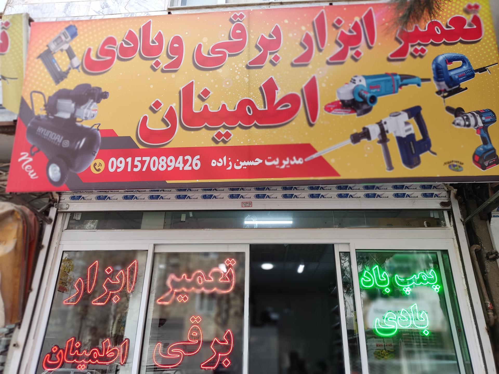 عکس تعمیر ابزار صنعتی برقی و بادی اطمینان