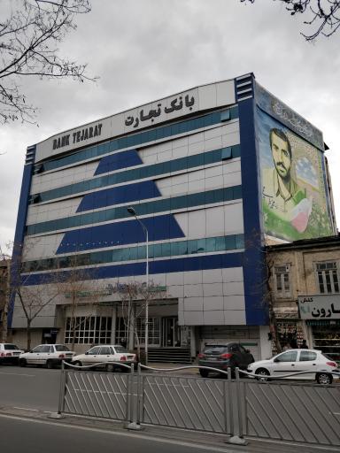 بانک تجارت شعبه مرکزی