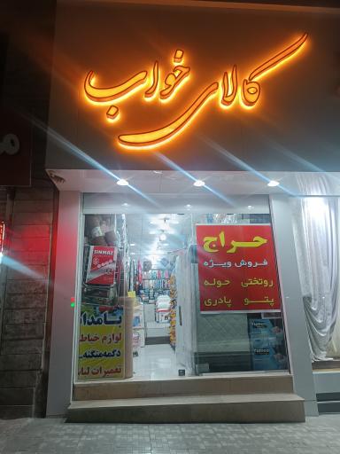 عکس کالای خواب بامداد