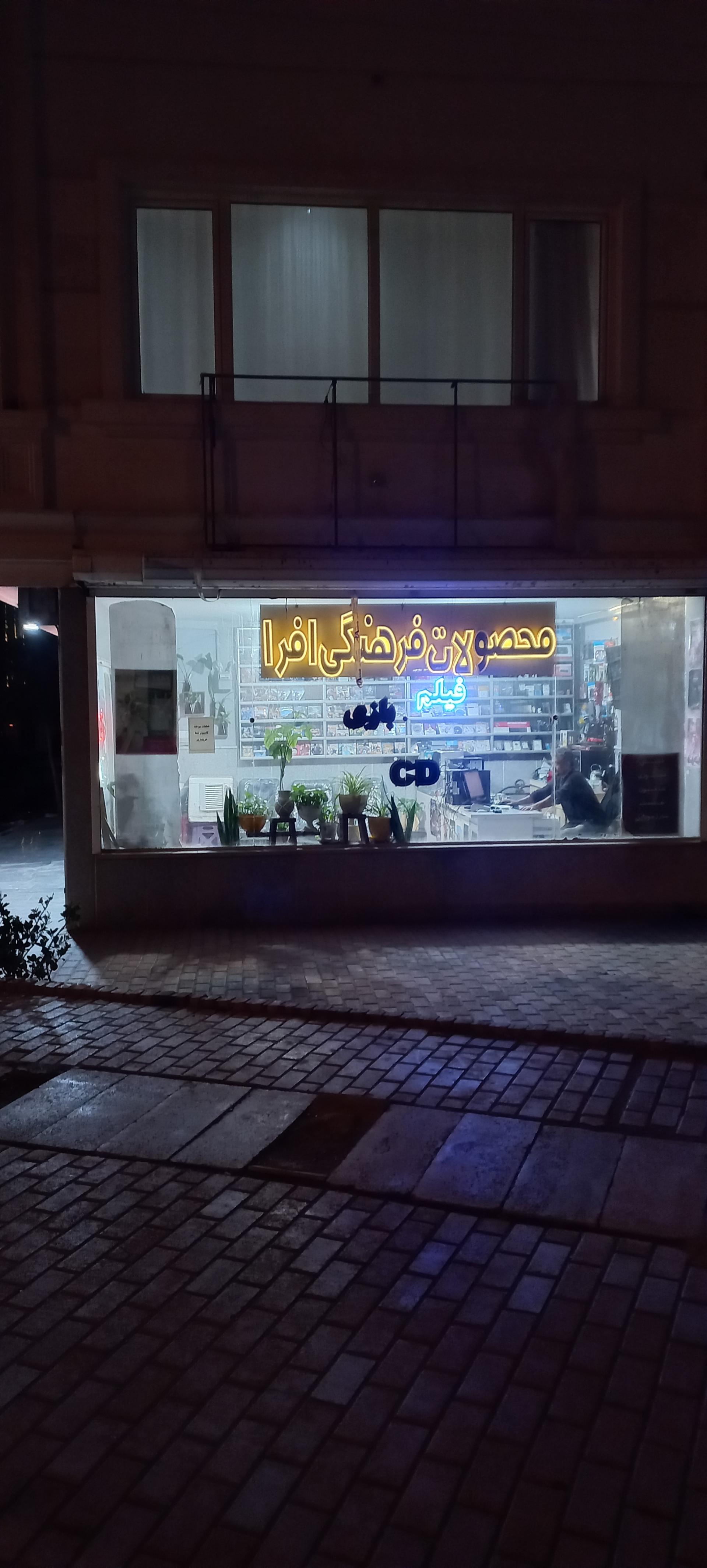 عکس محصولات فرهنگی غدیر