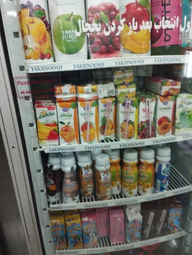 عکس سوپر مارکت شندی