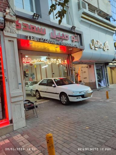 عکس نمایشگاه اتومبیل سعدی 