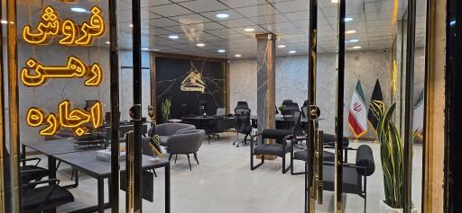 عکس املاک مهراد شعبه ۲