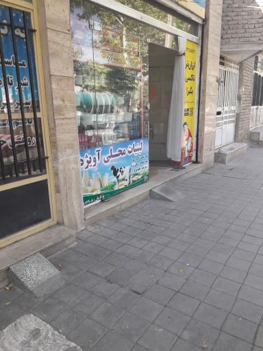 عکس لبنیات محلی آویژه