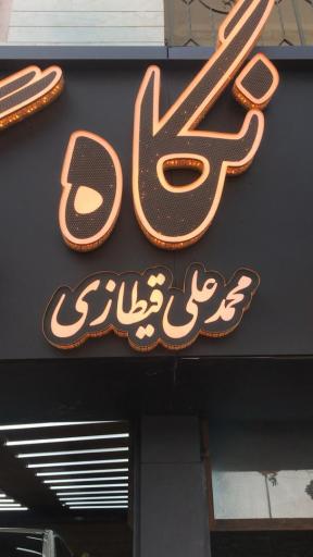 عکس تشخیص رنگ نگاه