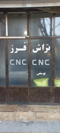 خدمات cnc آوا صنعت یوسفی