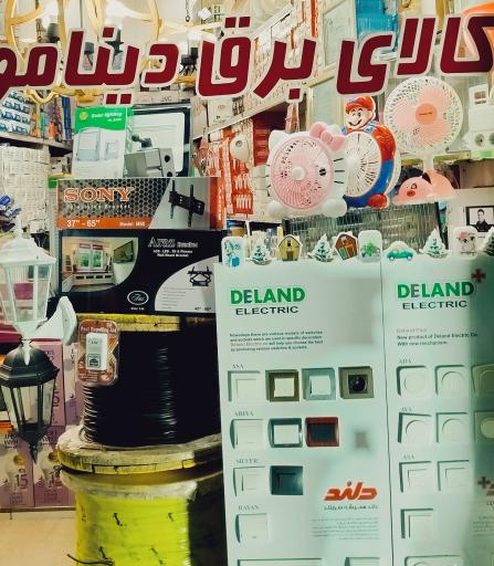 عکس کالای برق دینامو 