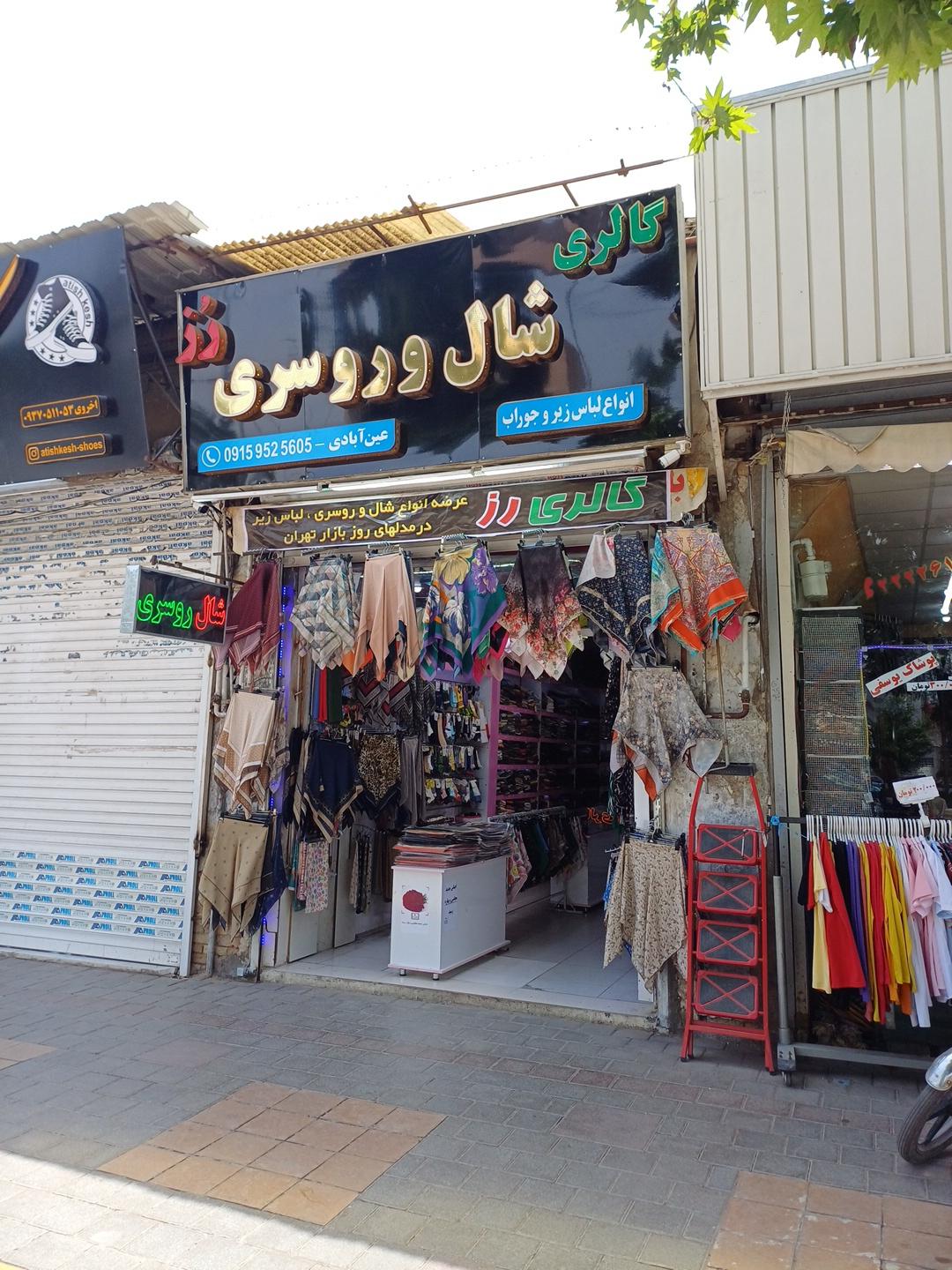 عکس گالری شال و روسری رز 