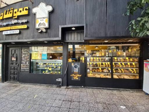 عکس عمو قناد کافه بیکری