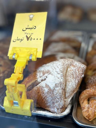 عکس عمو قناد کافه بیکری