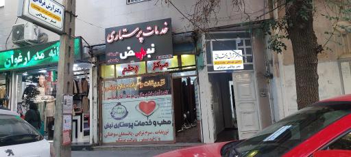 عکس خدمات پرستاری نبض
